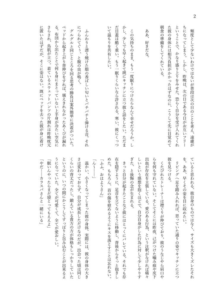 あなたとテーブルを向かい合わせで