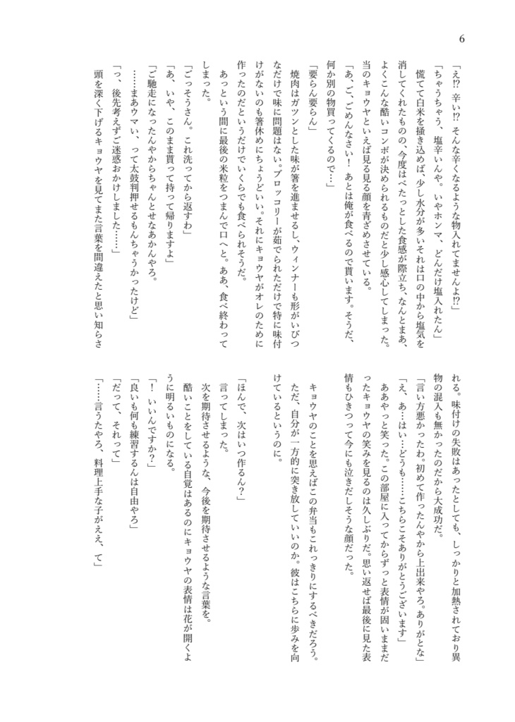 お弁当うぉーず!