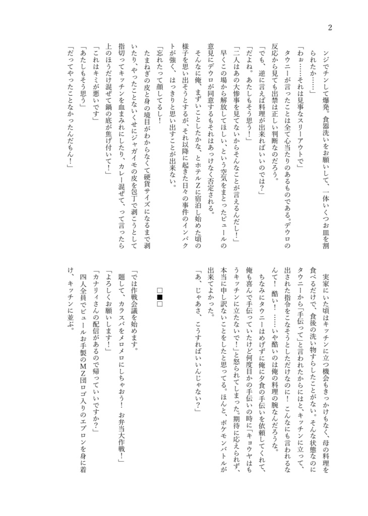 お弁当うぉーず!