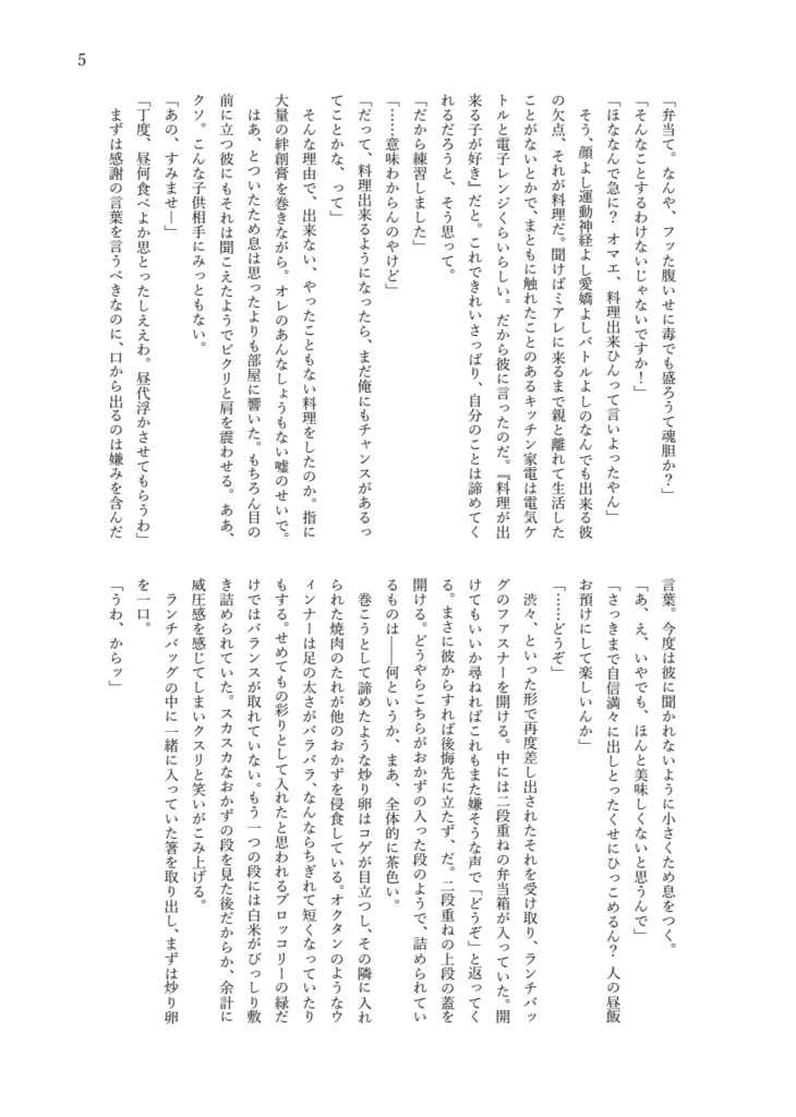 お弁当うぉーず!