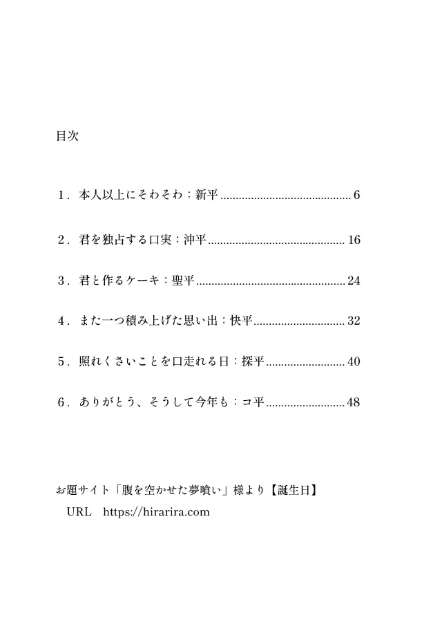 【平次受】Summer Birthday Rhapsody