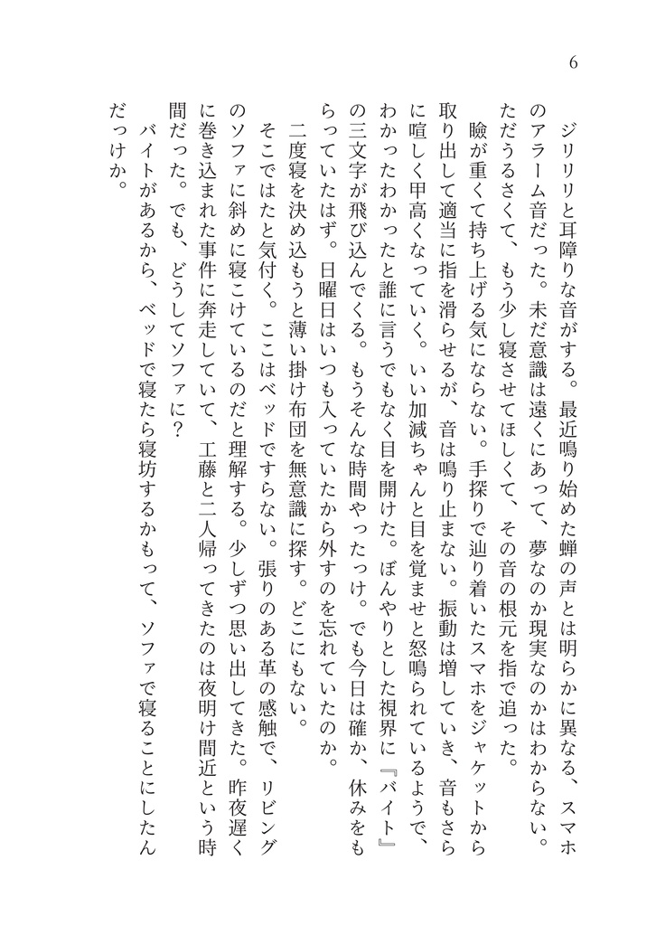 【新平】寝ても覚めても