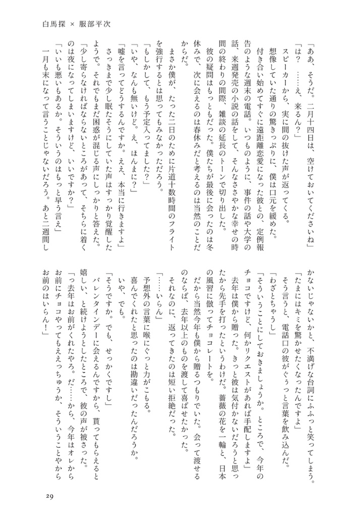 【平次受】SweetでKissableでSmartでHotなバレンタインディ