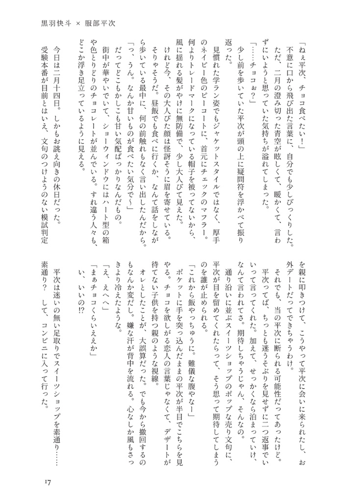 【平次受】SweetでKissableでSmartでHotなバレンタインディ