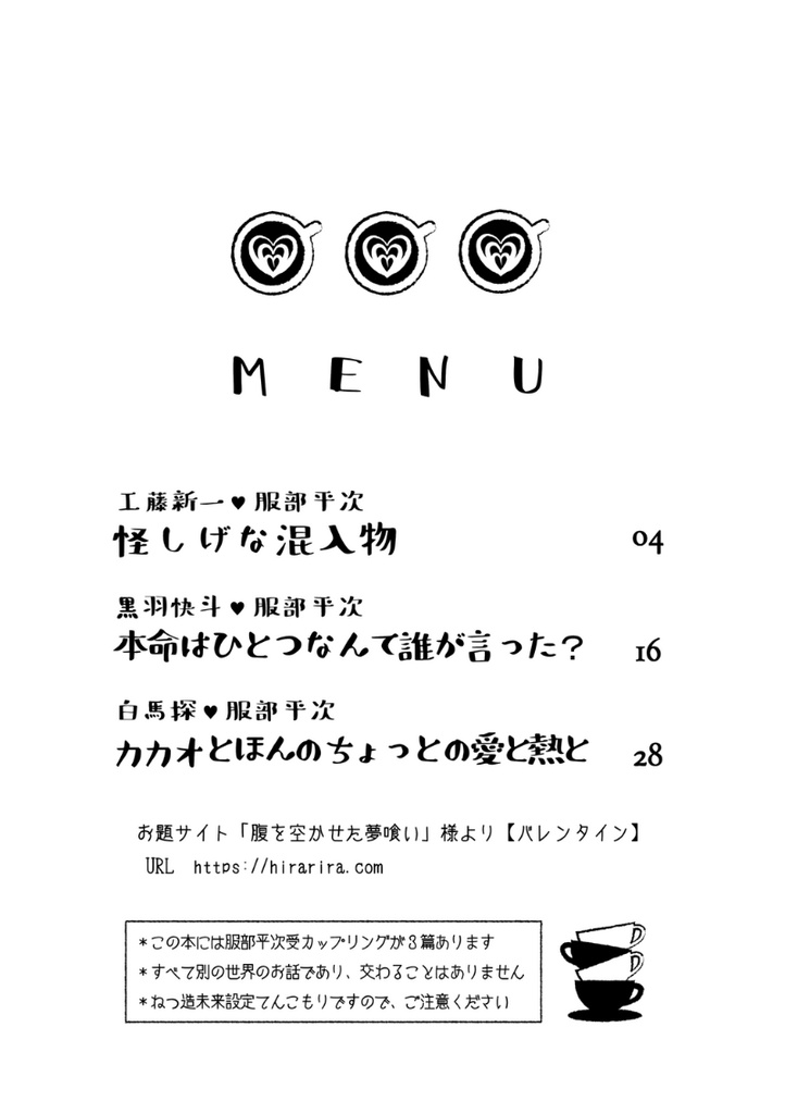 【平次受】SweetでKissableでSmartでHotなバレンタインディ
