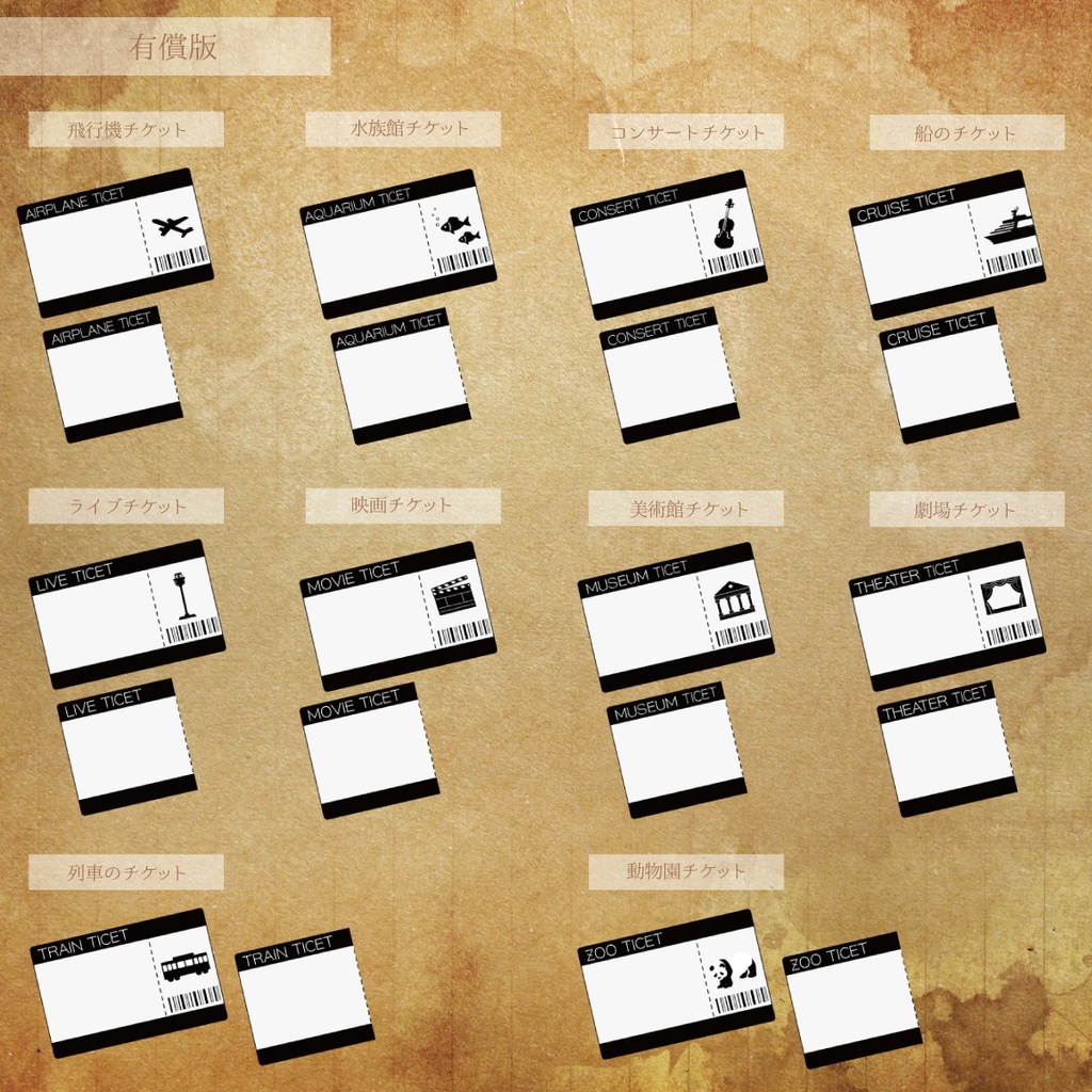 【無料版有】チケット風コマ