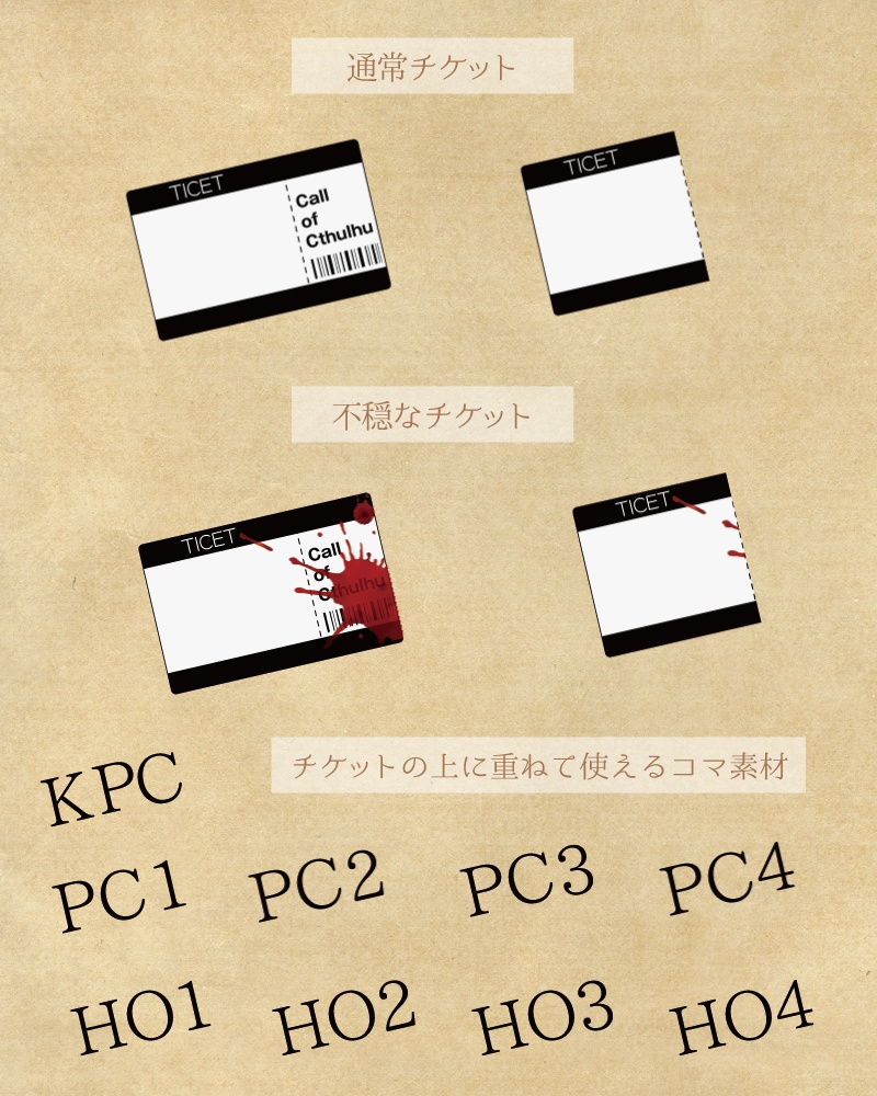 【無料版有】チケット風コマ