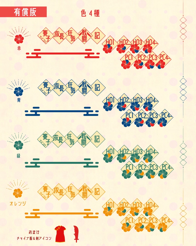 【無料版有】中華風コマ【APNGあり】