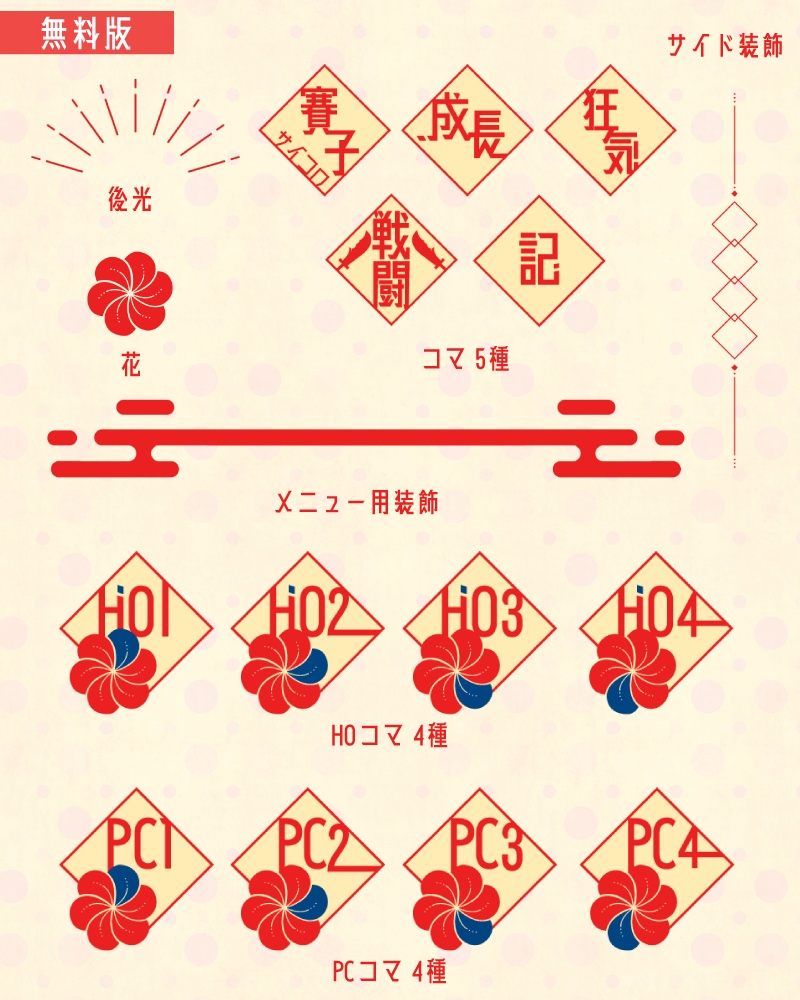 【無料版有】中華風コマ【APNGあり】