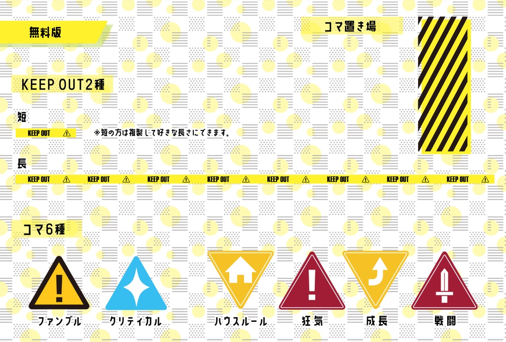 【無料版有】KEEP OUT【APNGあり】