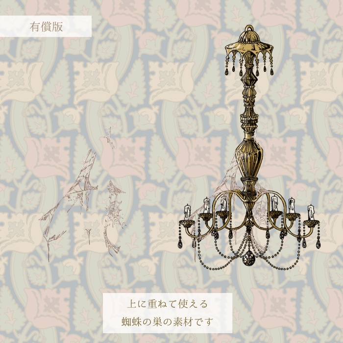 【無料版有】シャンデリアAPNG