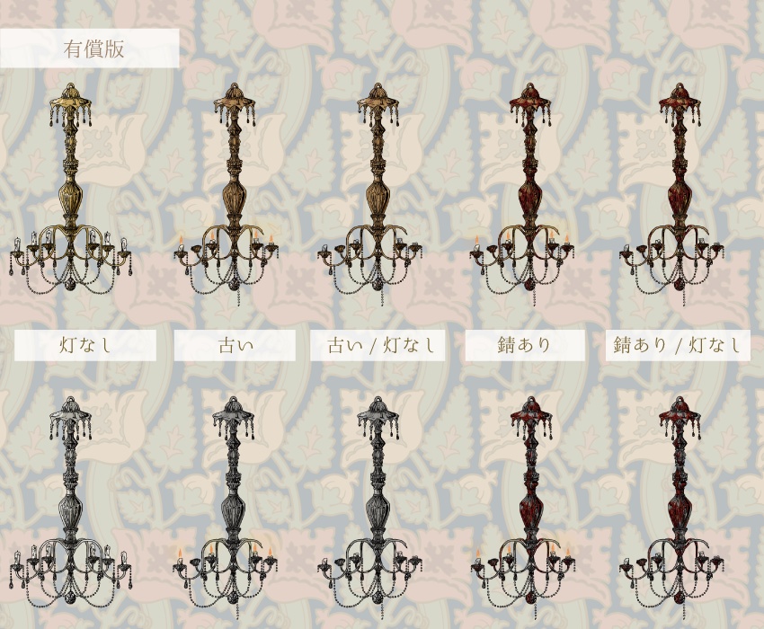 【無料版有】シャンデリアAPNG