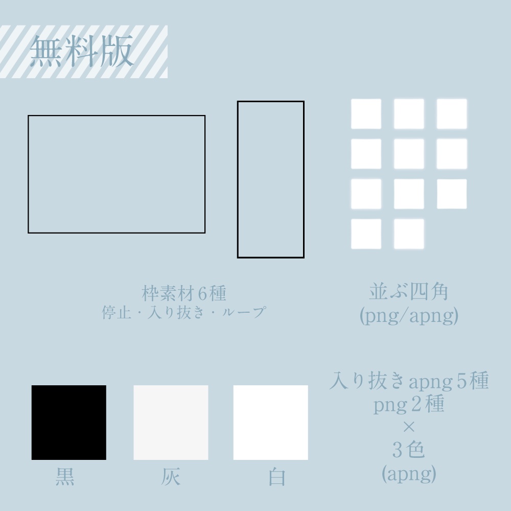 【APNG有】何かにつかえそうな素材セット