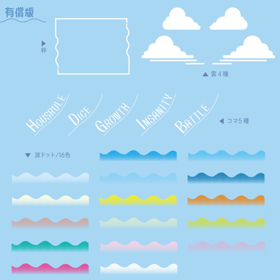 【無料版有】波枠素材