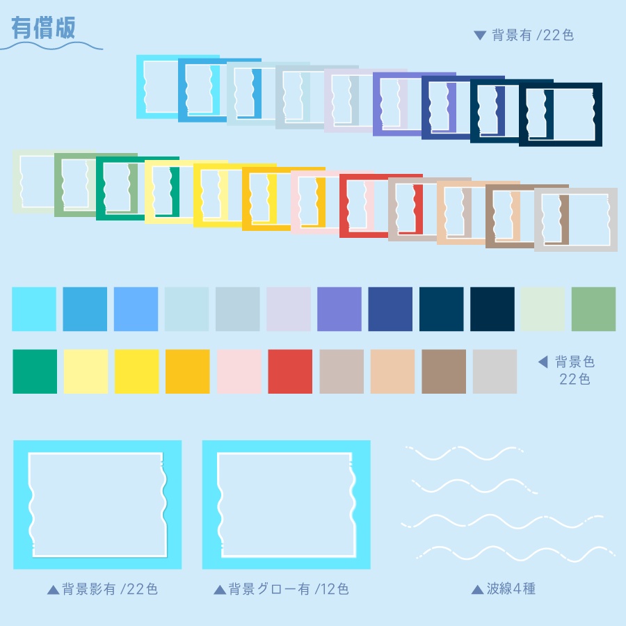 【無料版有】波枠素材