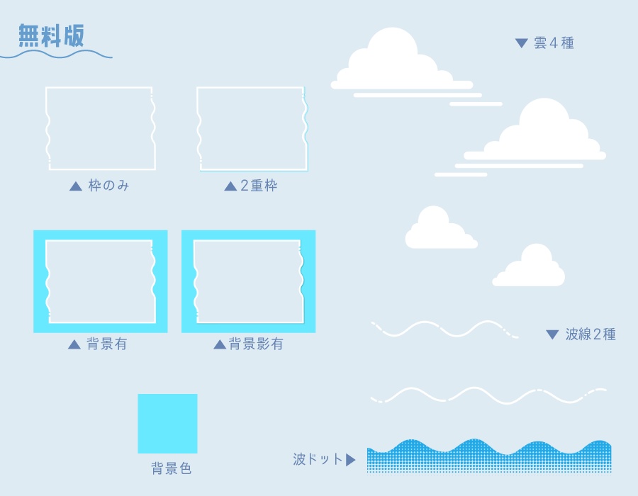 【無料版有】波枠素材
