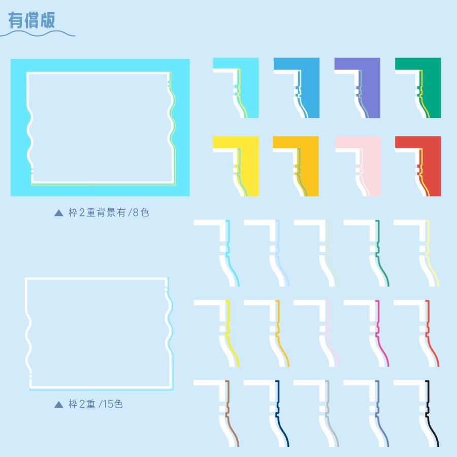 【無料版有】波枠素材
