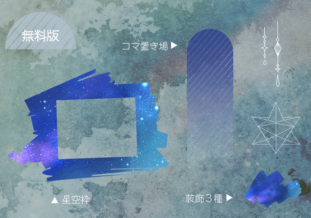 【APNG有】星空枠