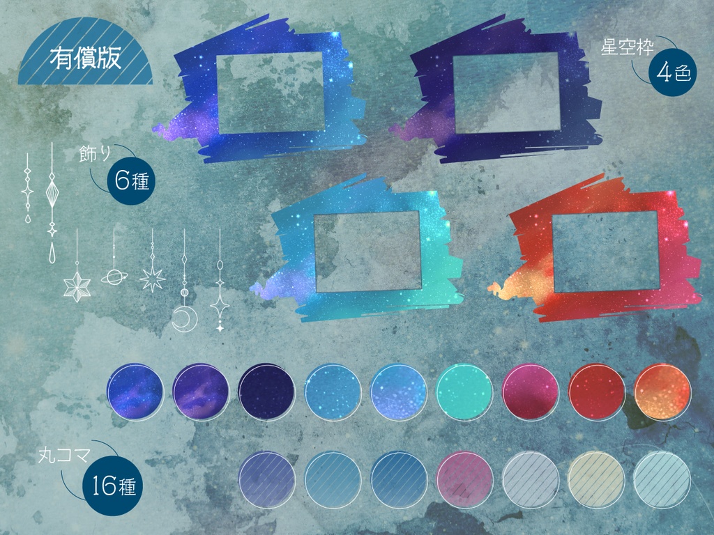 【APNG有】星空枠