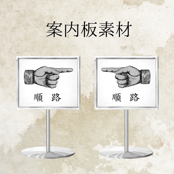 案内板コマ素材