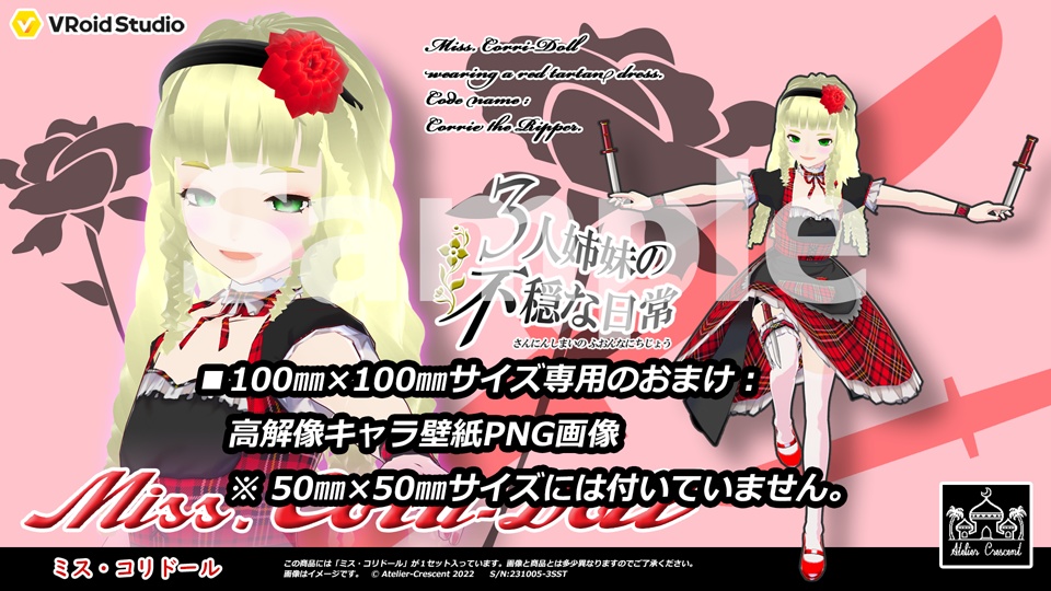 【3人姉妹の不穏な日常】アクリルフィギュア ミス・コリドール