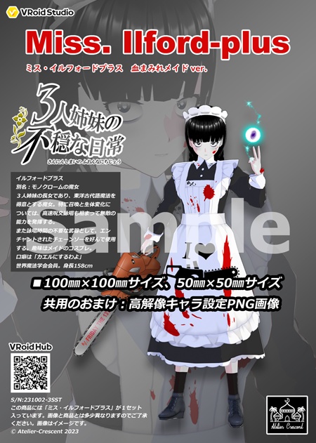 【3人姉妹の不穏な日常】アクリルフィギュア ミス・イルフォードプラス ver.血まみれメイド