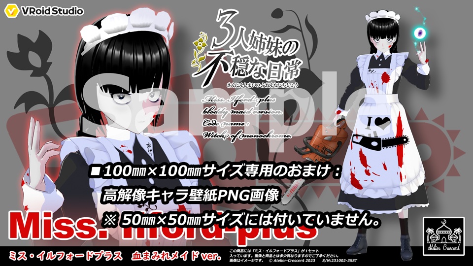 【3人姉妹の不穏な日常】アクリルフィギュア ミス・イルフォードプラス ver.血まみれメイド
