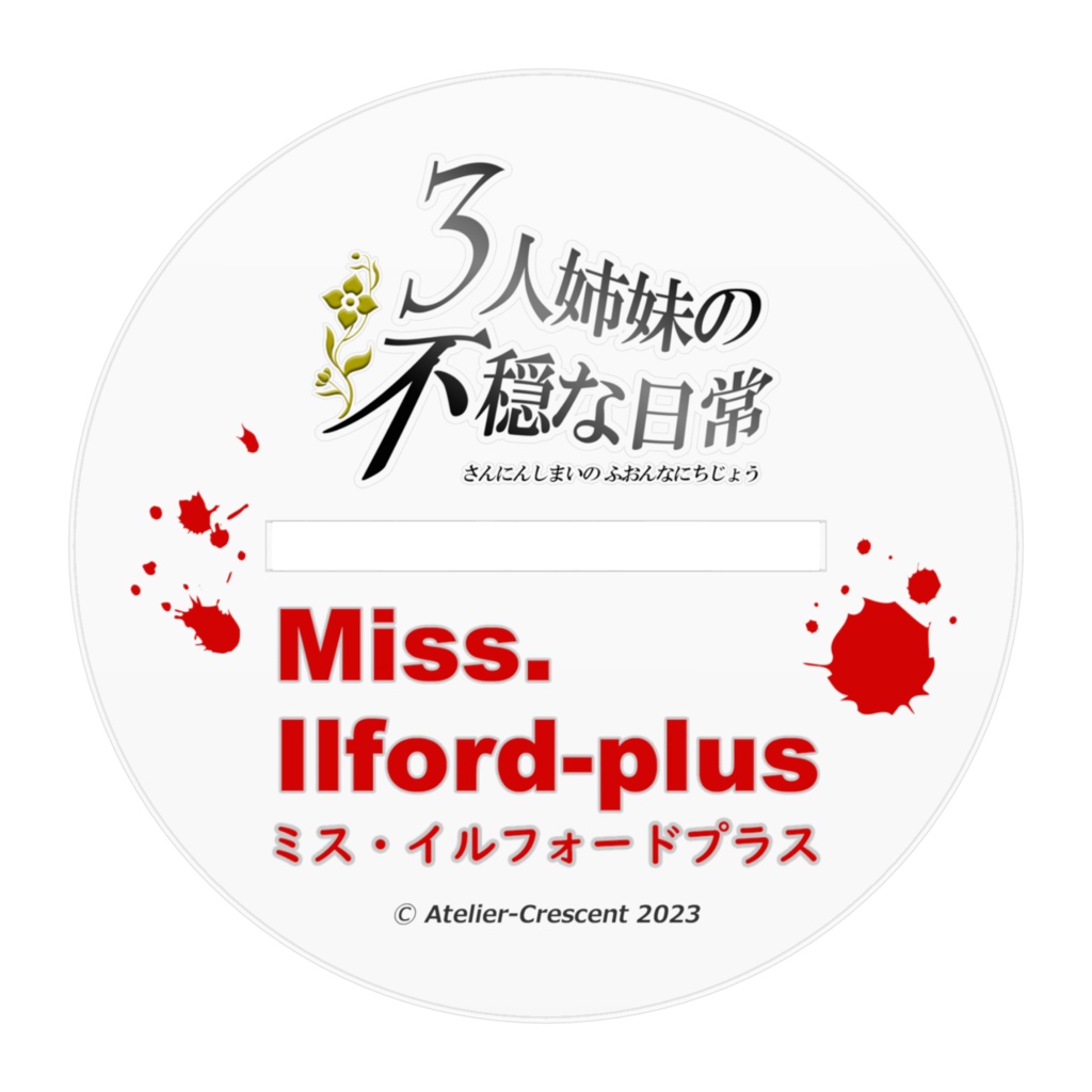 【3人姉妹の不穏な日常】アクリルフィギュア ミス・イルフォードプラス ver.血まみれメイド