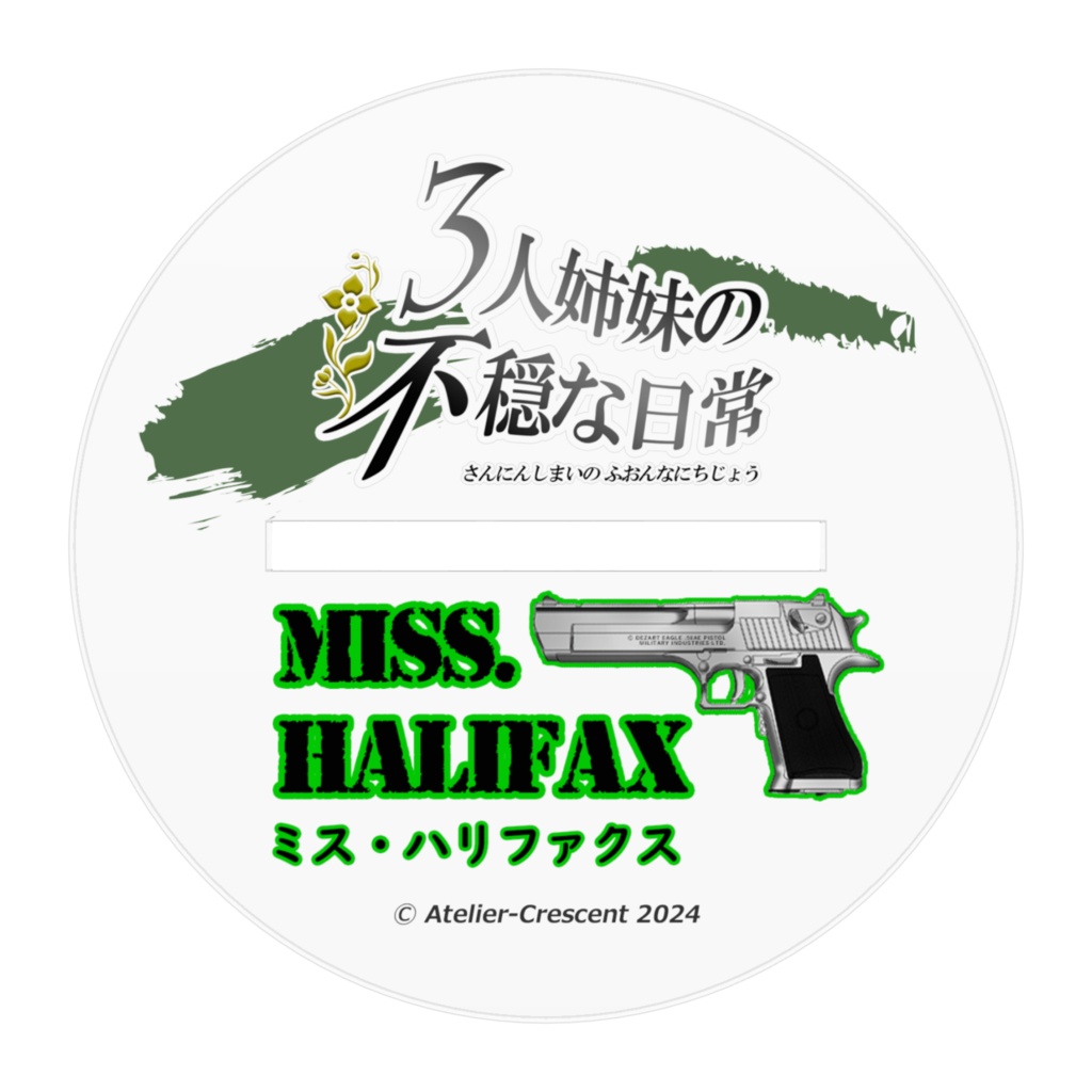 ≪2024年12月新作≫【3人姉妹の不穏な日常】アクリルフィギュア ミス・ハリファクス