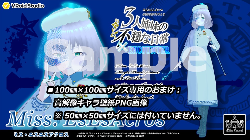 ≪2025年1月新作≫【3人姉妹の不穏な日常】アクリルフィギュア ミス・エスエスアクロス