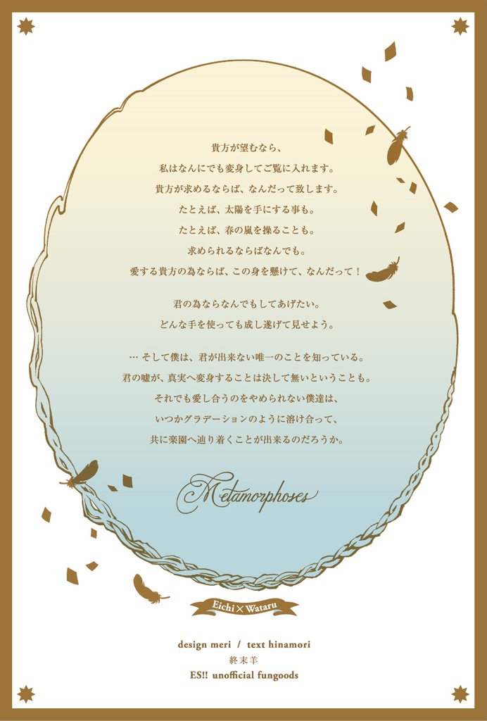 トートバッグ Metamorphoses(ホワイト/薄地)