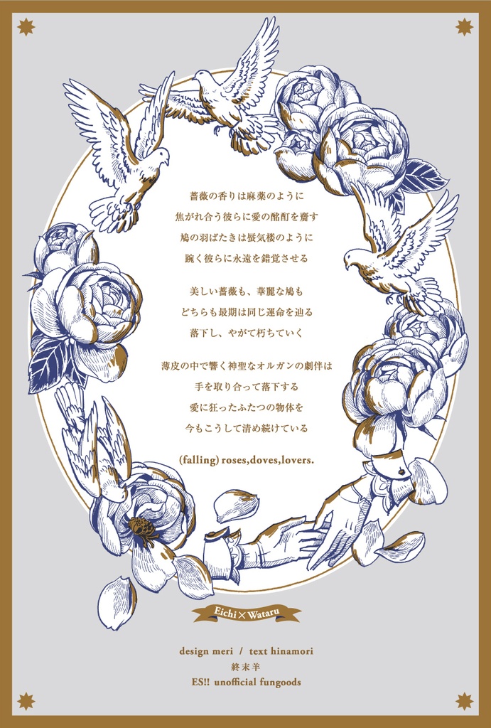 トートバッグ (falling)roses,doves,lovers.(ライトグレー/厚地)