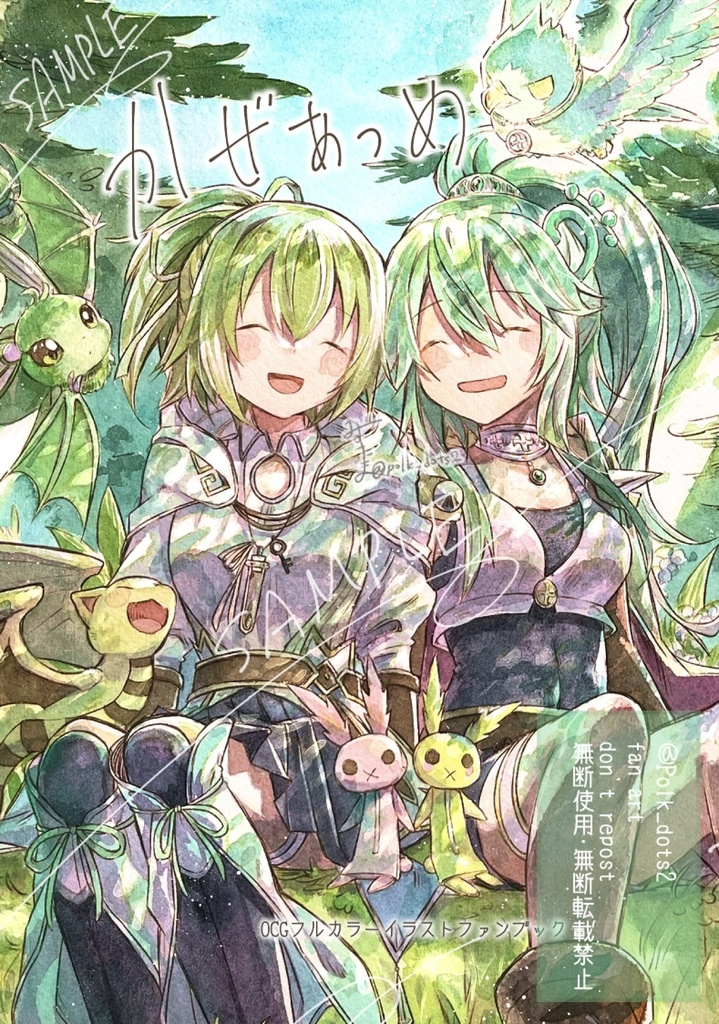 OCGフルカラーイラスト集「かぜあつめ」