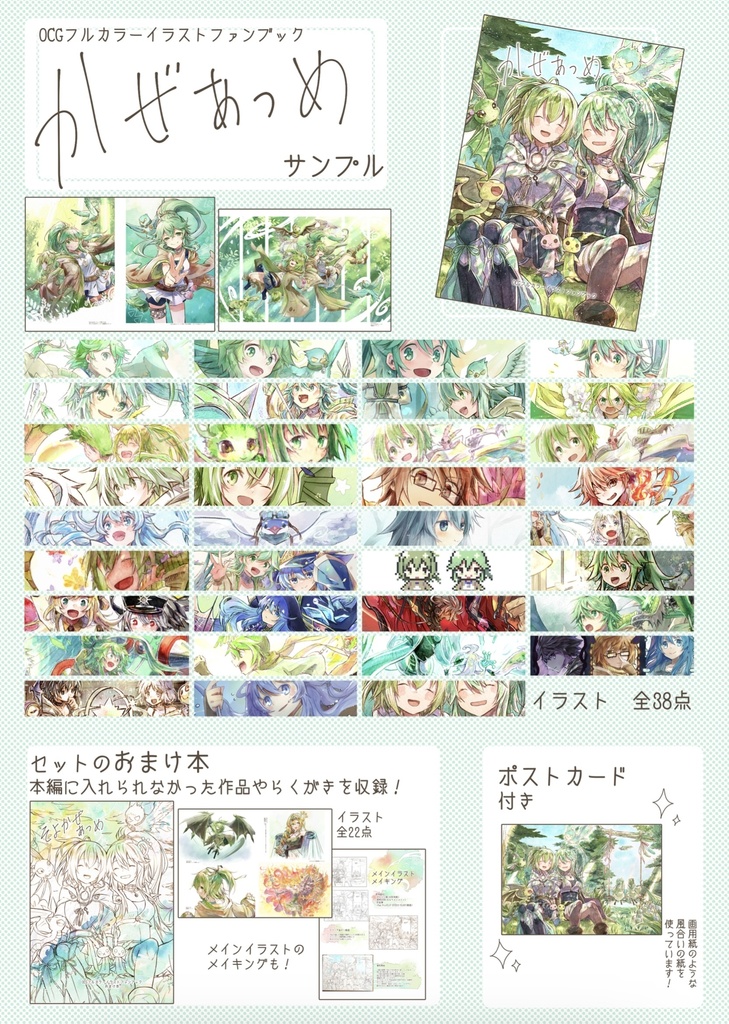 OCGフルカラーイラスト集「かぜあつめ」