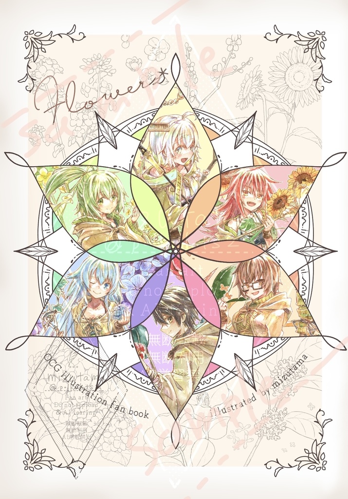 Flowers -霊使いと季節の花々