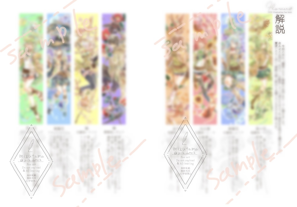 Flowers -霊使いと季節の花々