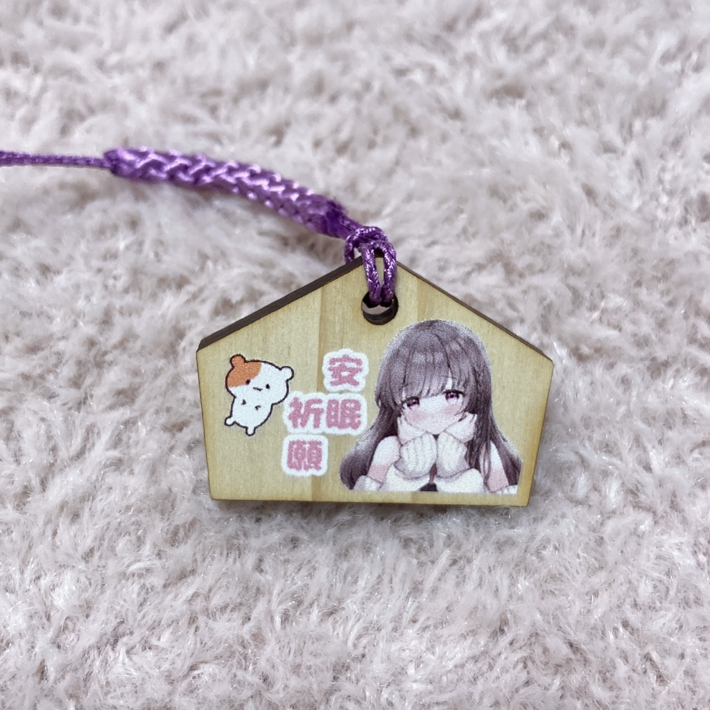 ミニ絵馬キーホルダー 安眠祈願