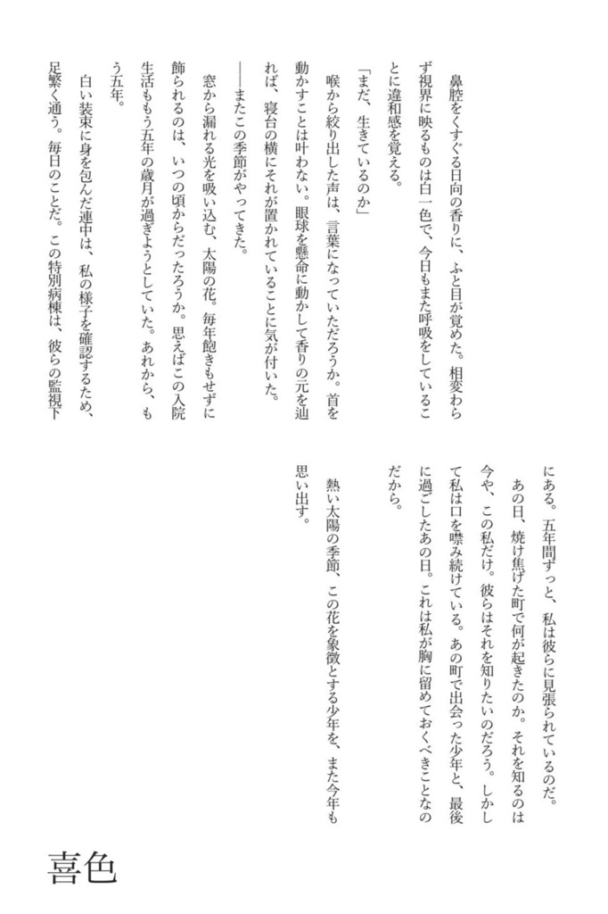 【合同誌】幻想色