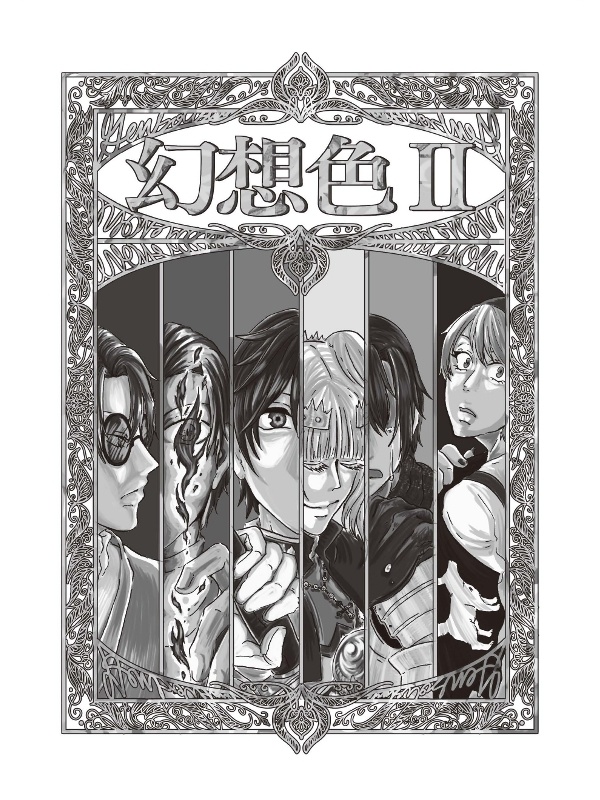 【合同誌】幻想色Ⅱ