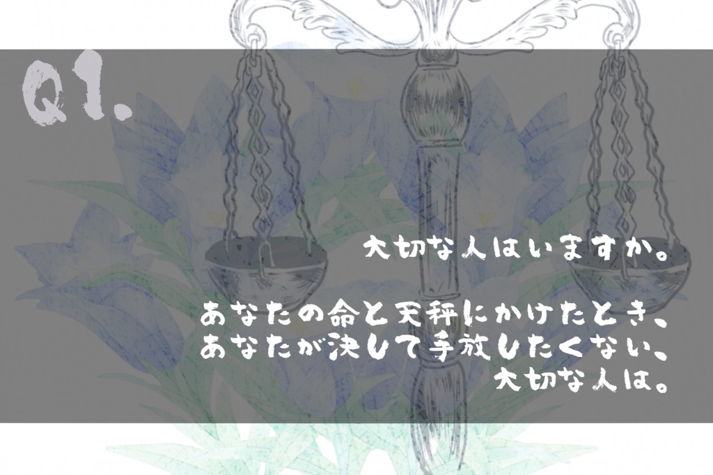 クトゥルフ神話TRPG【竜胆色の両面価値】