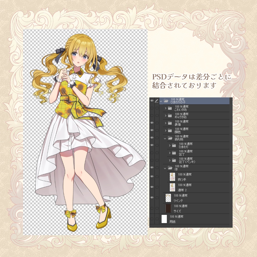 【無料有り】立ち絵(ひまわりの女の子)