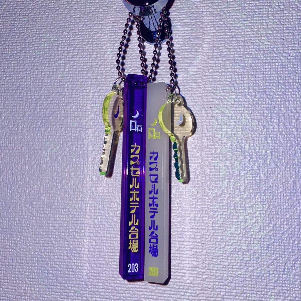 ホテルキー(カプセルホテル台場203)