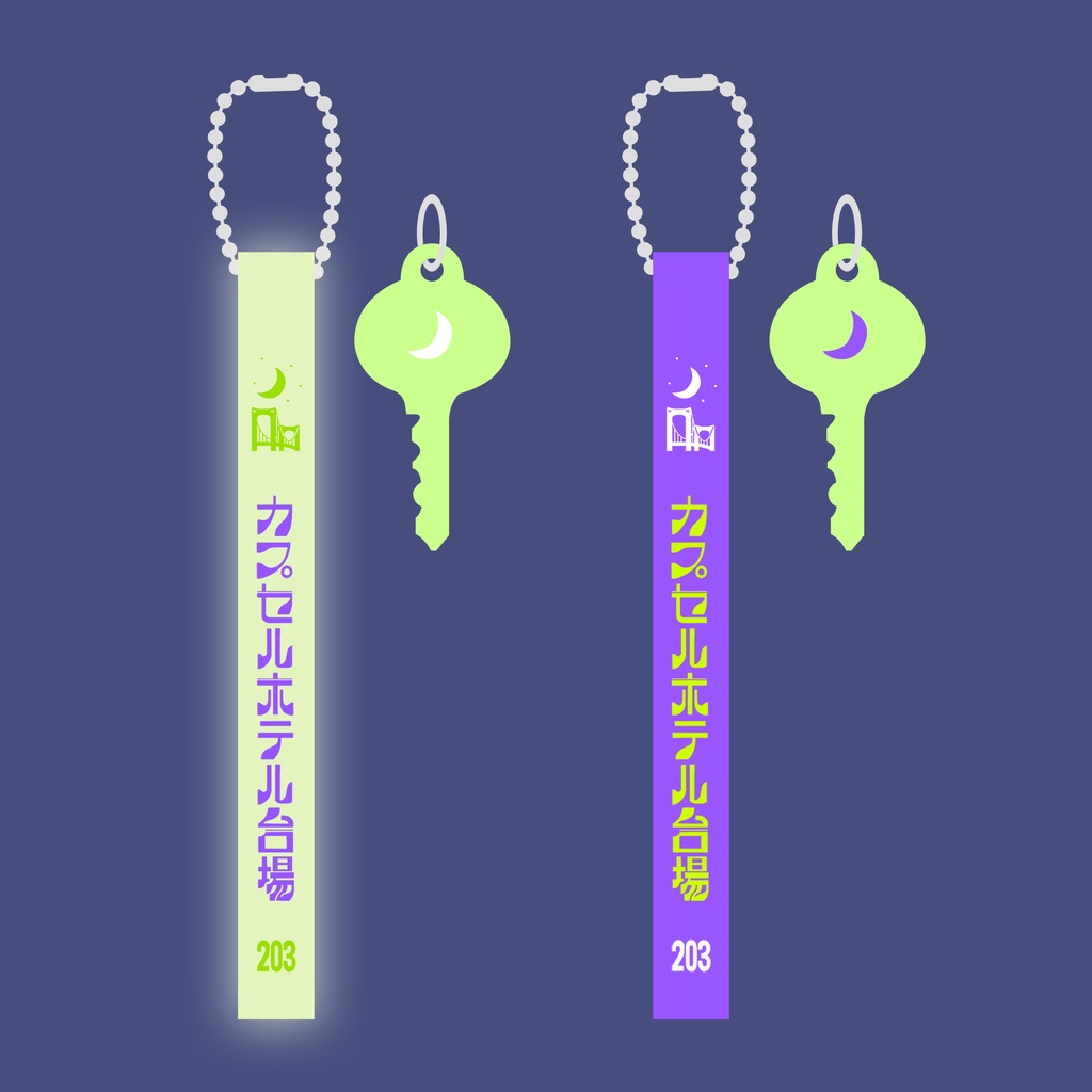 ホテルキー(カプセルホテル台場203)