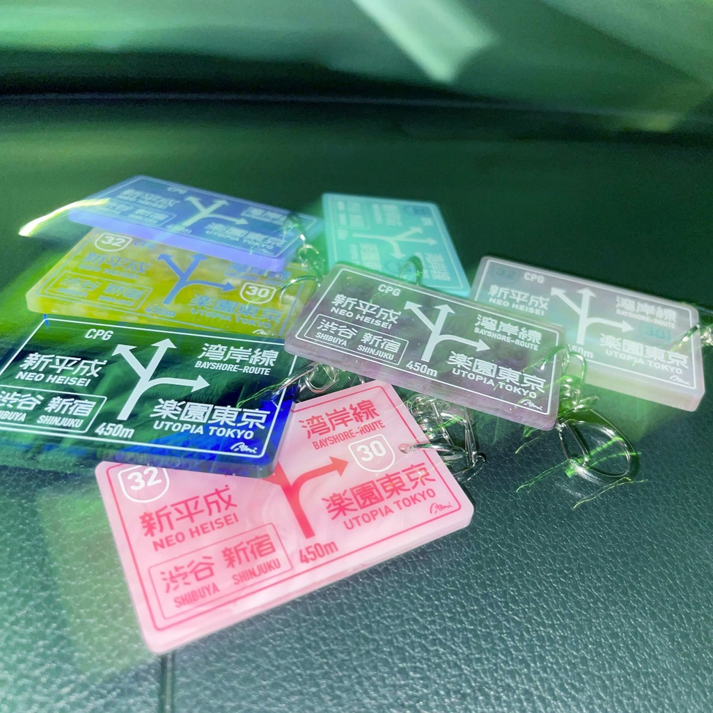 【50%OFF】夜間高速 標識キーホルダー