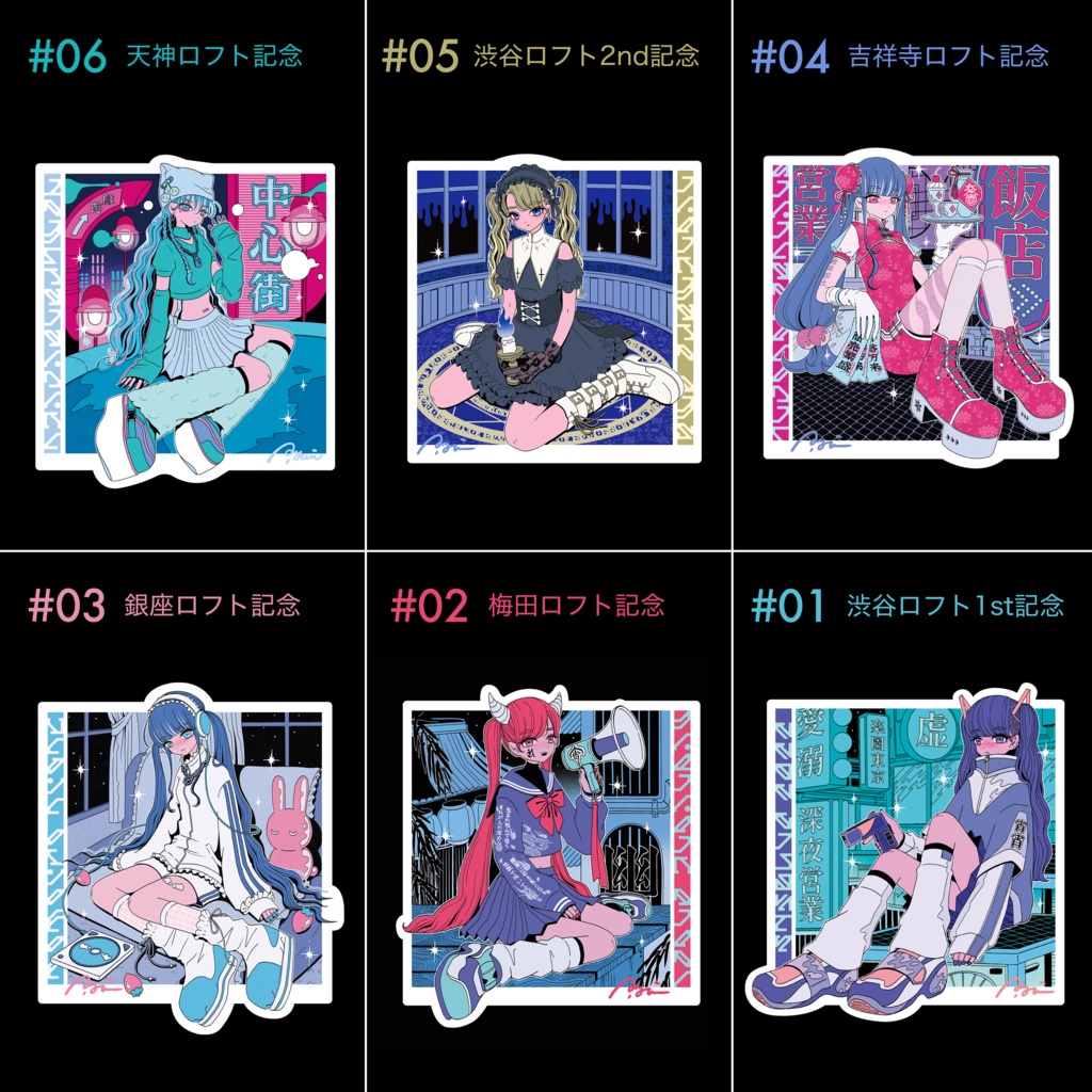 【店舗/通販限定】ロフトイベント記念ステッカー#01〜06