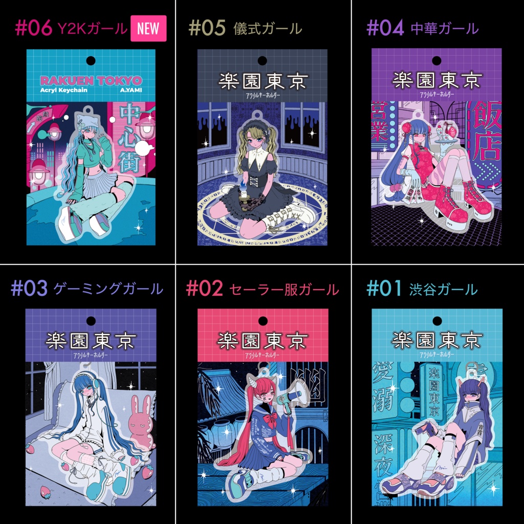 【50%0FF】アクリルキーホルダー#01〜#06