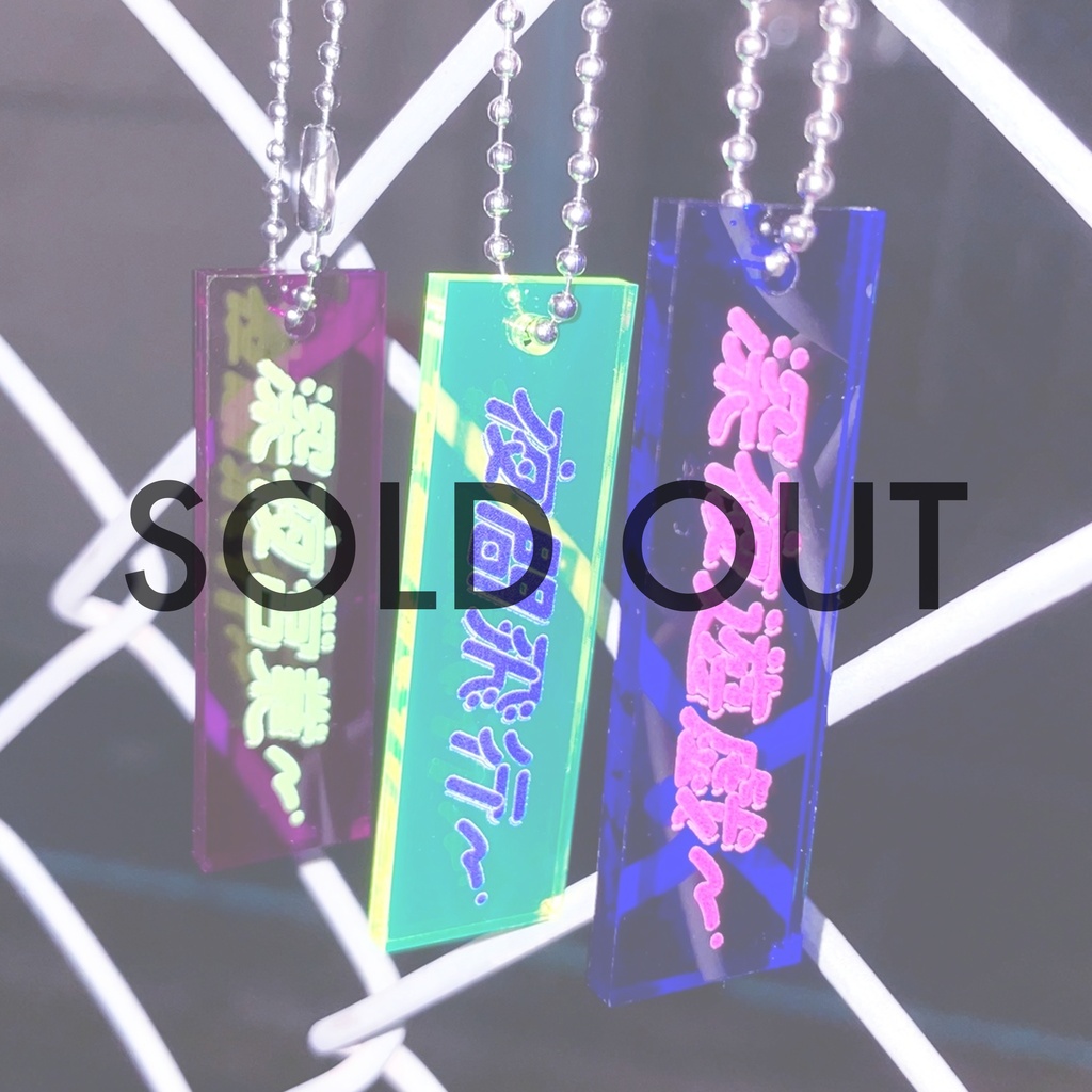 【50%OFF】夜街キータグ