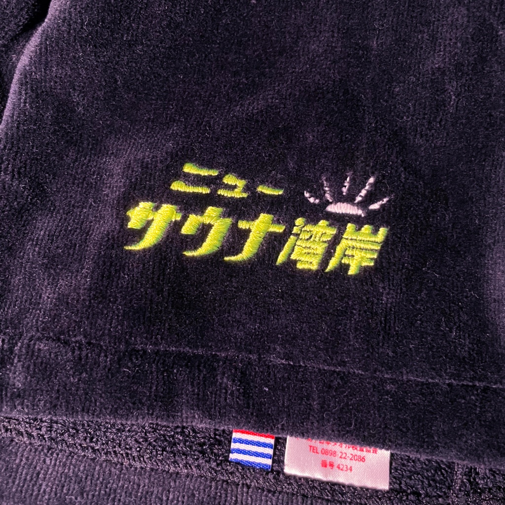 【30%割引】サウナハット ニューサウナ湾岸