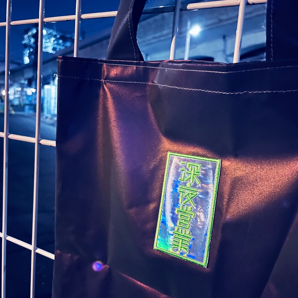 【再販未定】深夜営業トートバッグ