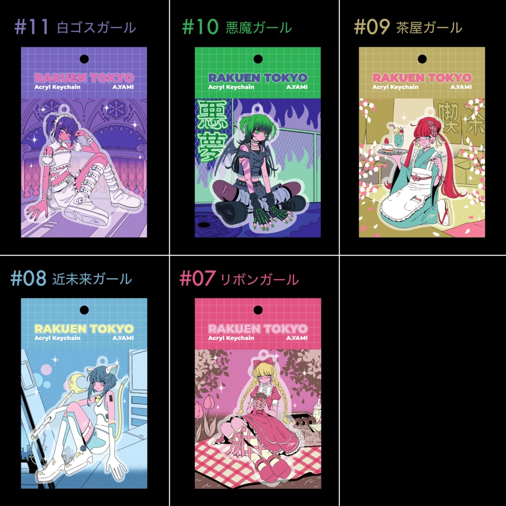 【50%OFF】アクリルキーホルダー#07〜#11